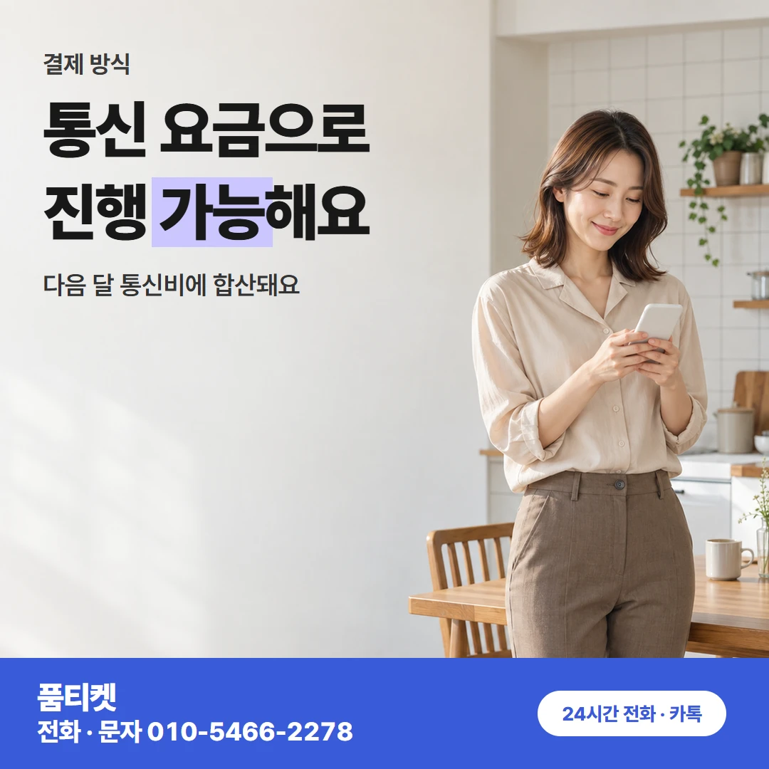 KT컨텐츠이용료현금화 다시 누르기 전 멈출 것