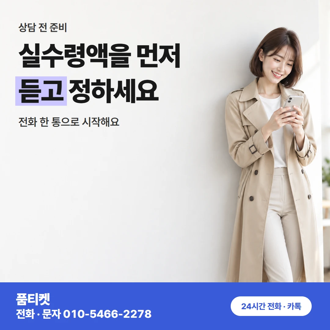 KT 컨텐츠이용료현금화 처음이라도 세 단계면 품티켓에서 정말 쉽게 돼요